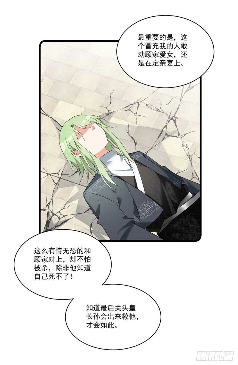 《萌师在上》漫画最新章节266.厉害的男主免费下拉式在线观看章节第【6】张图片