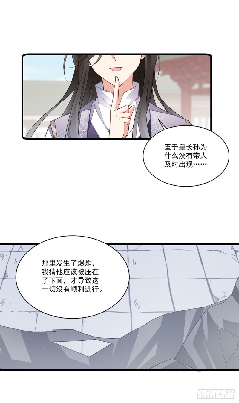 《萌师在上》漫画最新章节266.厉害的男主免费下拉式在线观看章节第【7】张图片