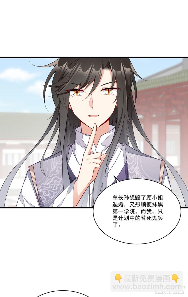 《萌师在上》漫画最新章节266.厉害的男主免费下拉式在线观看章节第【8】张图片