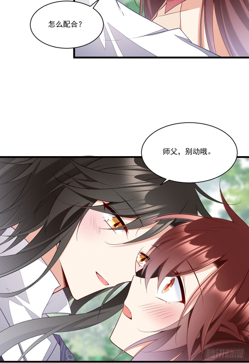 《萌师在上》漫画最新章节267.偷亲师父的男主免费下拉式在线观看章节第【12】张图片