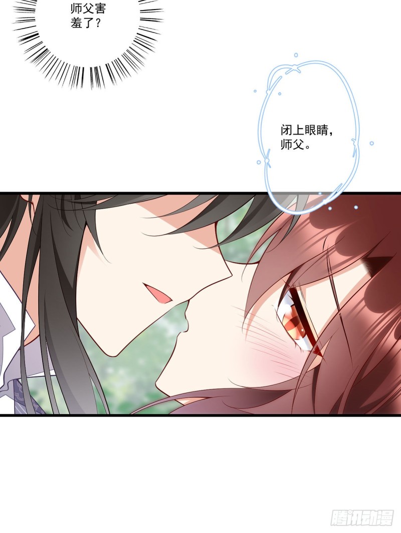 《萌师在上》漫画最新章节267.偷亲师父的男主免费下拉式在线观看章节第【14】张图片