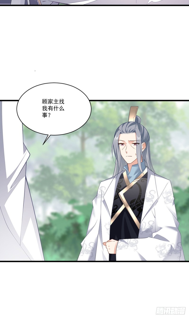 《萌师在上》漫画最新章节267.偷亲师父的男主免费下拉式在线观看章节第【23】张图片