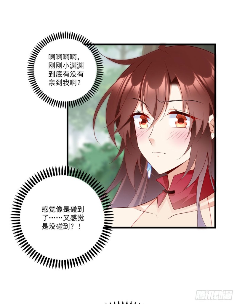 《萌师在上》漫画最新章节267.偷亲师父的男主免费下拉式在线观看章节第【24】张图片