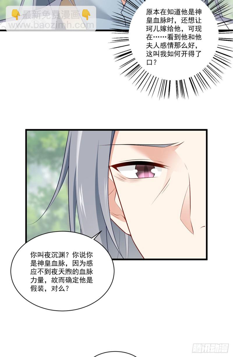 《萌师在上》漫画最新章节267.偷亲师父的男主免费下拉式在线观看章节第【26】张图片