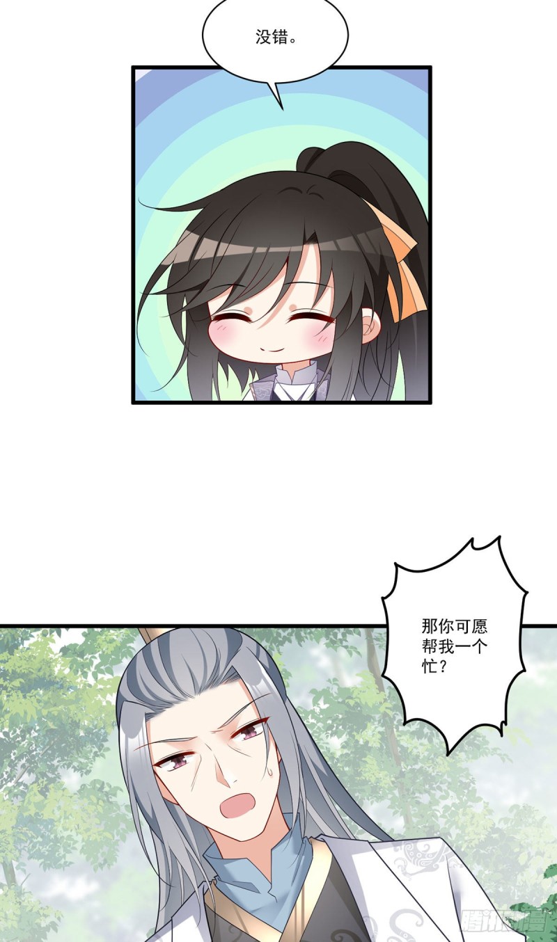 《萌师在上》漫画最新章节267.偷亲师父的男主免费下拉式在线观看章节第【27】张图片