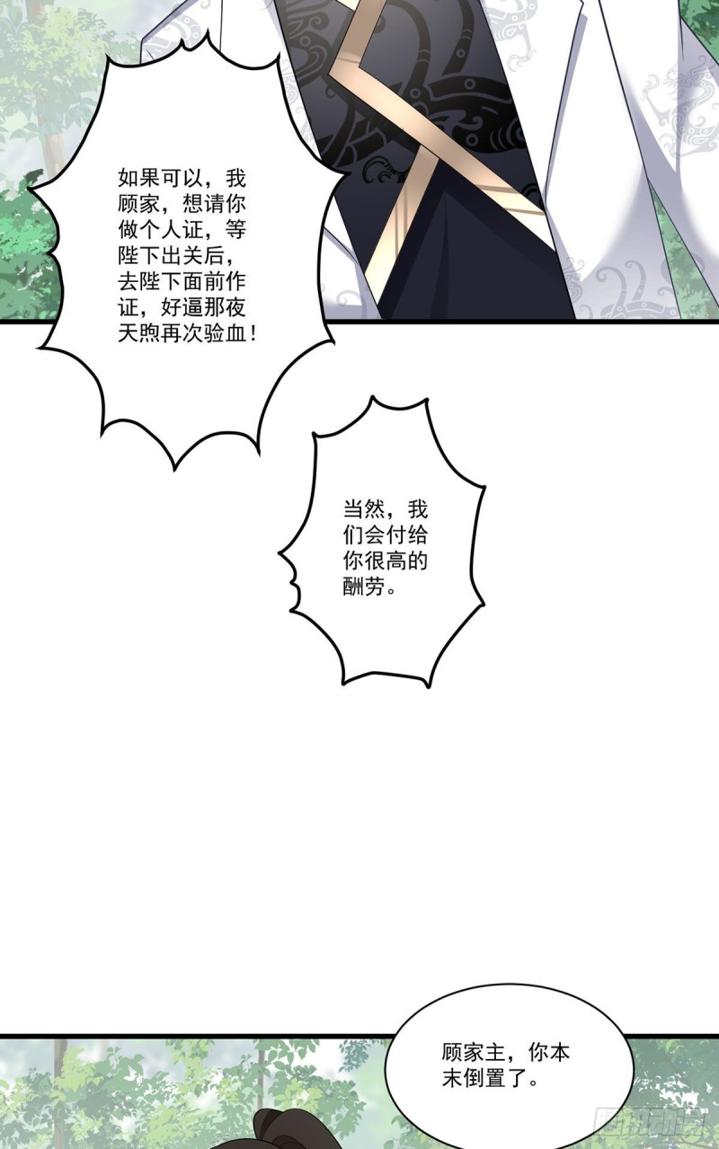 《萌师在上》漫画最新章节267.偷亲师父的男主免费下拉式在线观看章节第【28】张图片