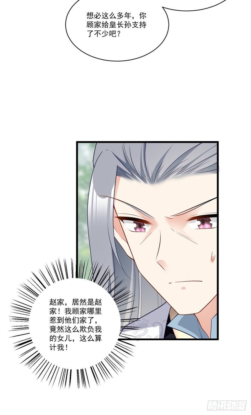 《萌师在上》漫画最新章节267.偷亲师父的男主免费下拉式在线观看章节第【30】张图片