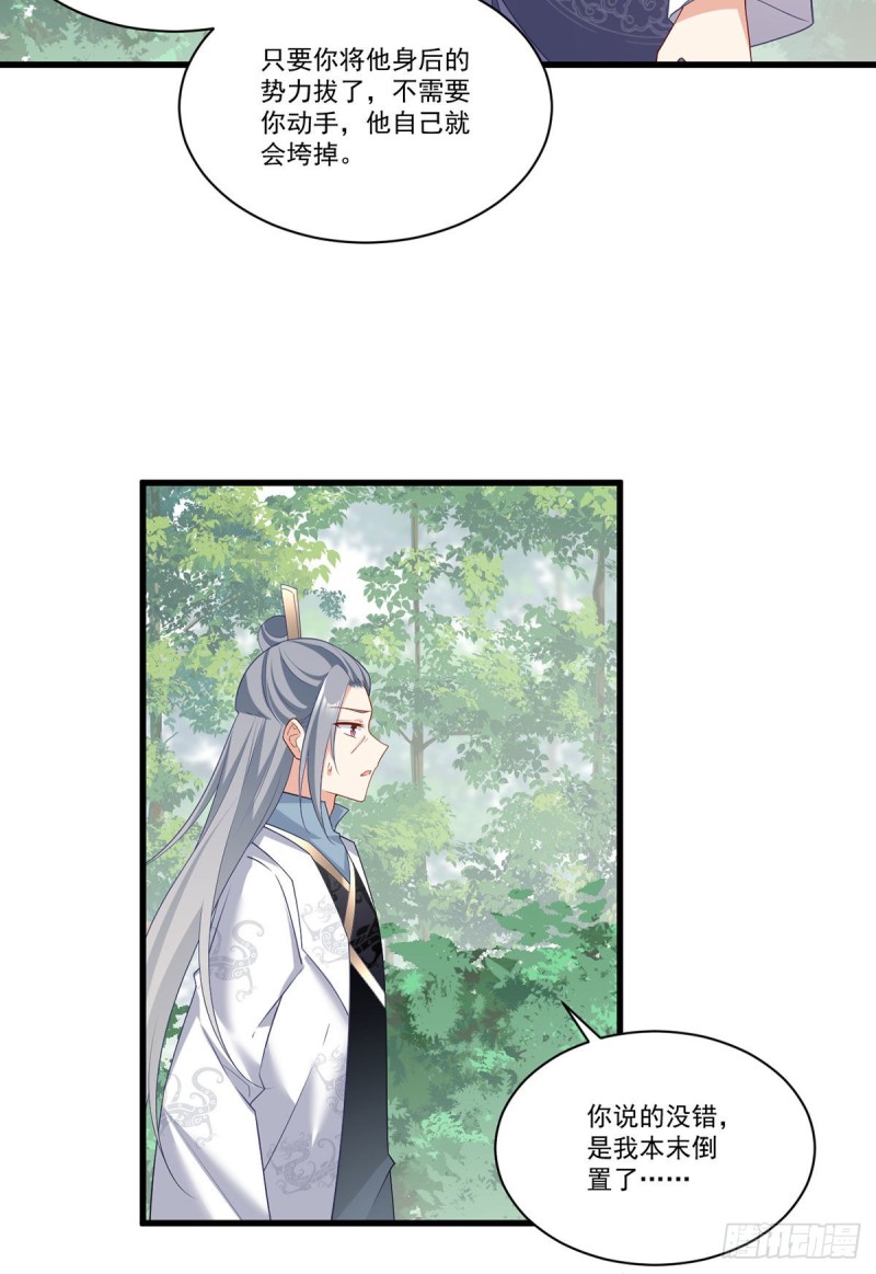 《萌师在上》漫画最新章节267.偷亲师父的男主免费下拉式在线观看章节第【32】张图片