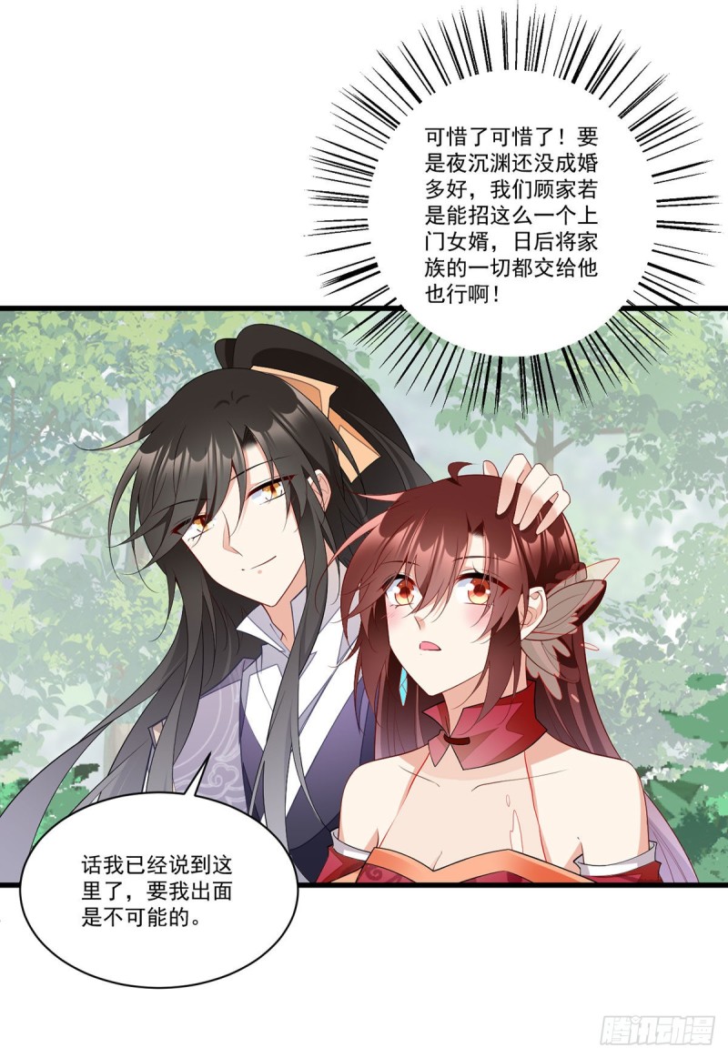 《萌师在上》漫画最新章节267.偷亲师父的男主免费下拉式在线观看章节第【33】张图片