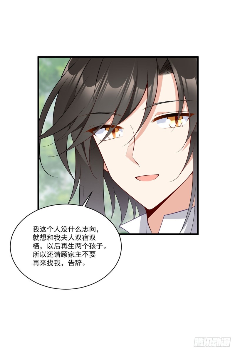 《萌师在上》漫画最新章节267.偷亲师父的男主免费下拉式在线观看章节第【34】张图片