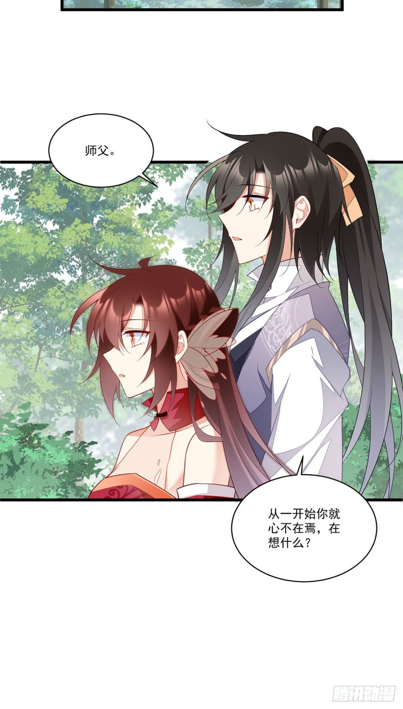 《萌师在上》漫画最新章节267.偷亲师父的男主免费下拉式在线观看章节第【36】张图片