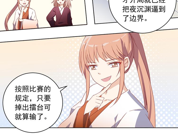 《萌师在上》漫画最新章节第22话 决战之巅免费下拉式在线观看章节第【30】张图片