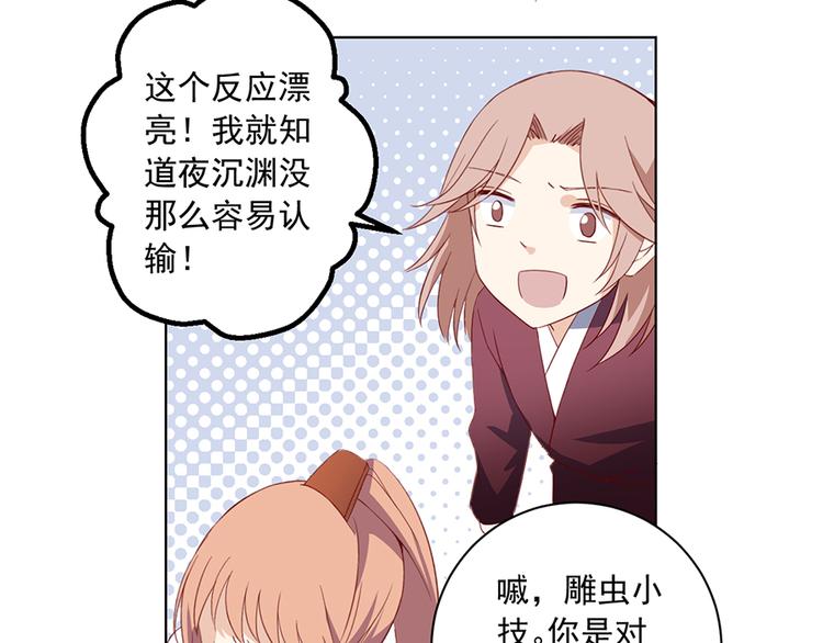 《萌师在上》漫画最新章节第22话 决战之巅免费下拉式在线观看章节第【36】张图片