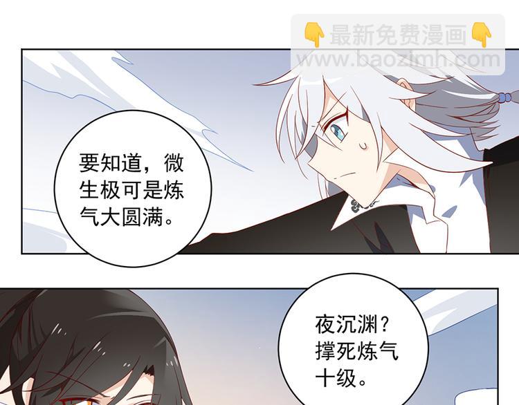 《萌师在上》漫画最新章节第22话 决战之巅免费下拉式在线观看章节第【38】张图片