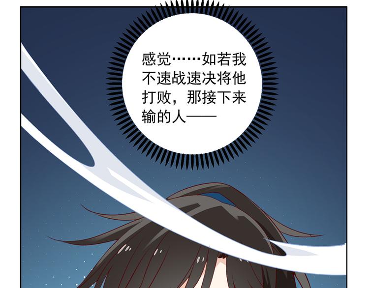 《萌师在上》漫画最新章节第22话 决战之巅免费下拉式在线观看章节第【44】张图片