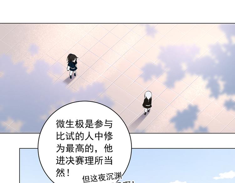 《萌师在上》漫画最新章节第22话 决战之巅免费下拉式在线观看章节第【6】张图片