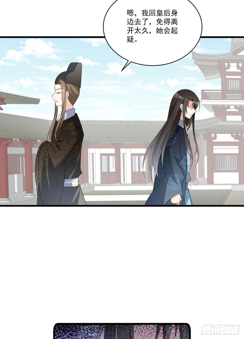 《萌师在上》漫画最新章节269.去找小白莲免费下拉式在线观看章节第【12】张图片