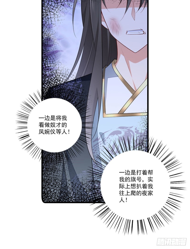 《萌师在上》漫画最新章节269.去找小白莲免费下拉式在线观看章节第【13】张图片