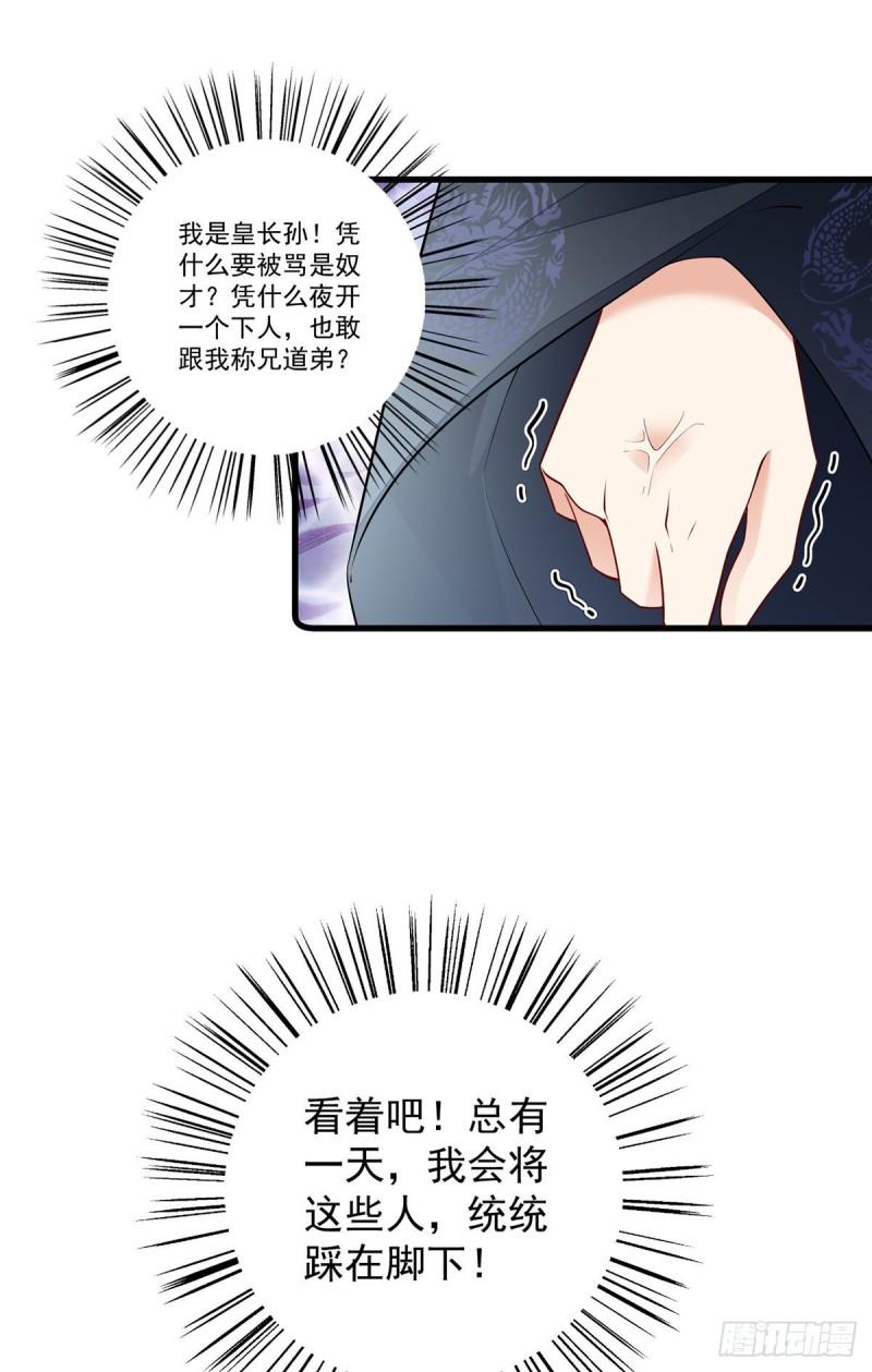 《萌师在上》漫画最新章节269.去找小白莲免费下拉式在线观看章节第【14】张图片