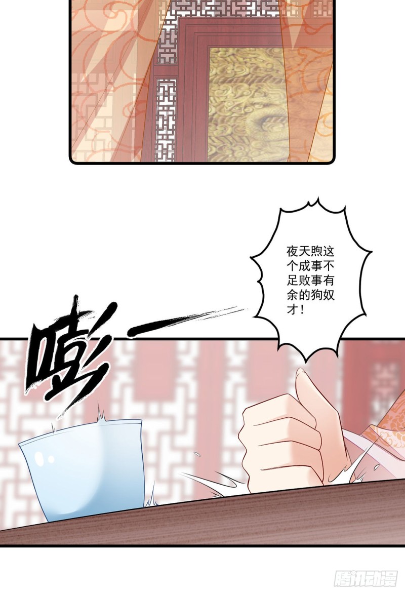 《萌师在上》漫画最新章节269.去找小白莲免费下拉式在线观看章节第【16】张图片