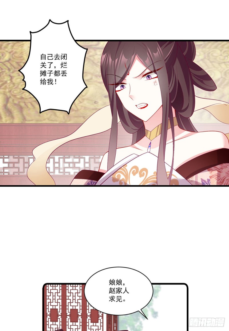 《萌师在上》漫画最新章节269.去找小白莲免费下拉式在线观看章节第【17】张图片