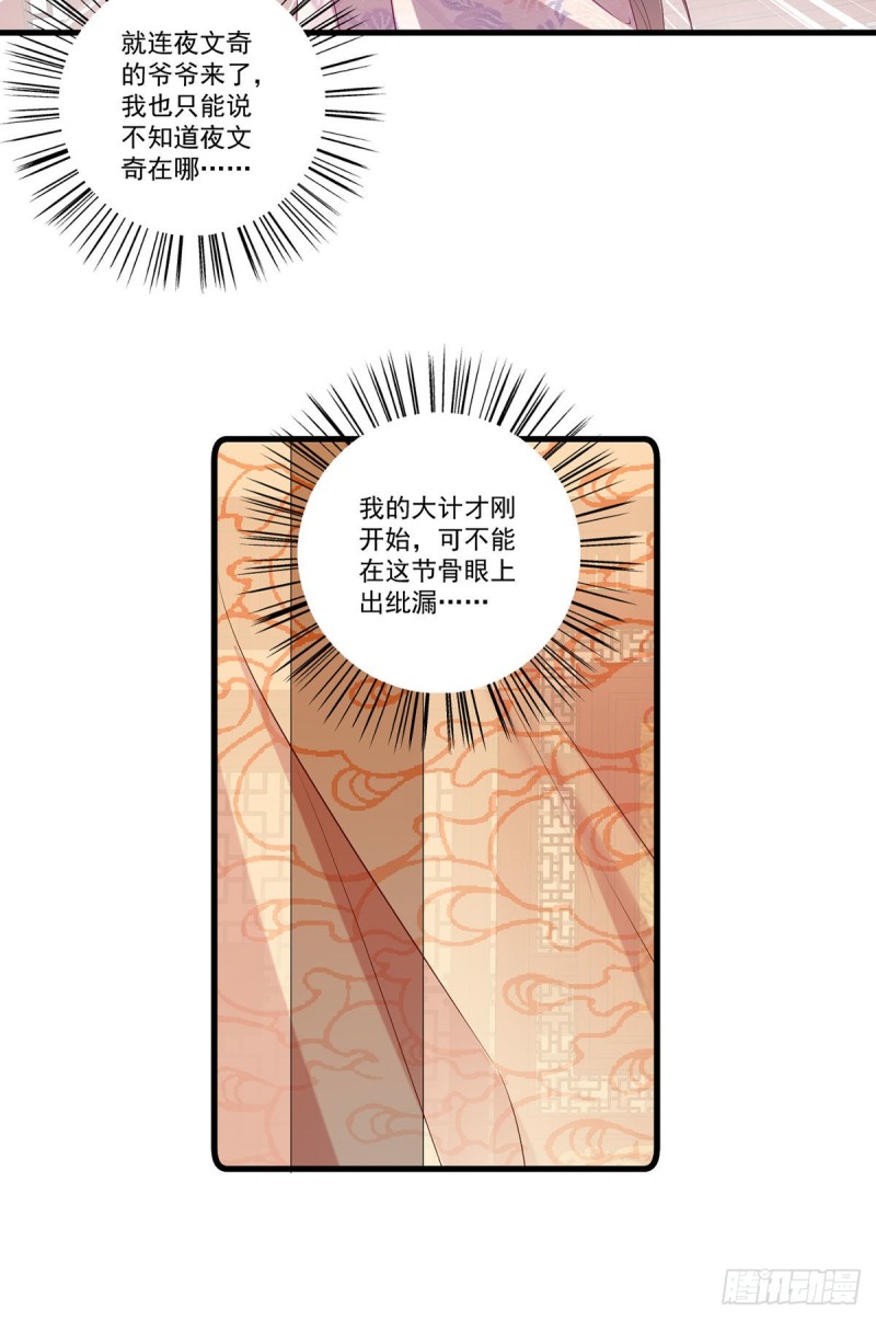 《萌师在上》漫画最新章节269.去找小白莲免费下拉式在线观看章节第【20】张图片