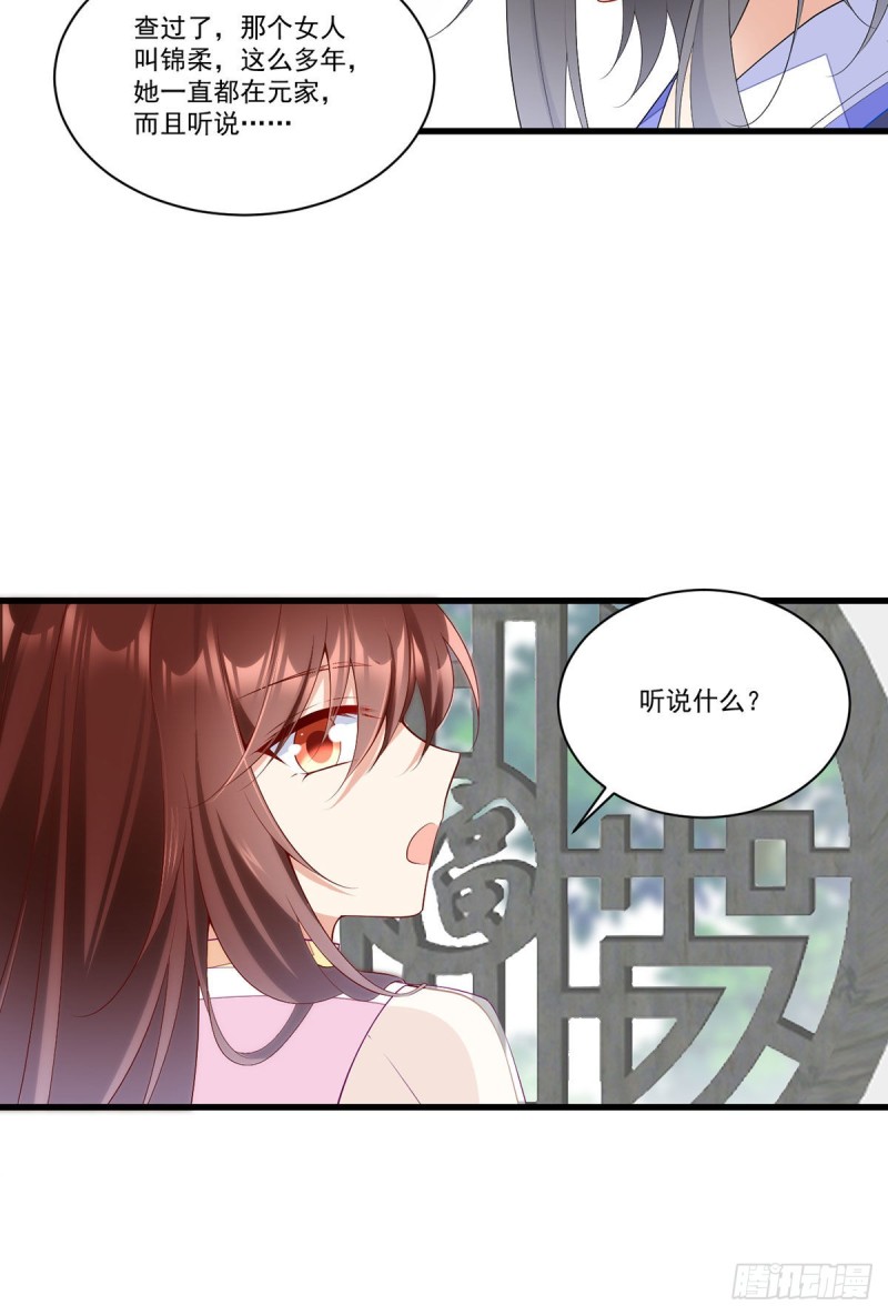 《萌师在上》漫画最新章节269.去找小白莲免费下拉式在线观看章节第【23】张图片