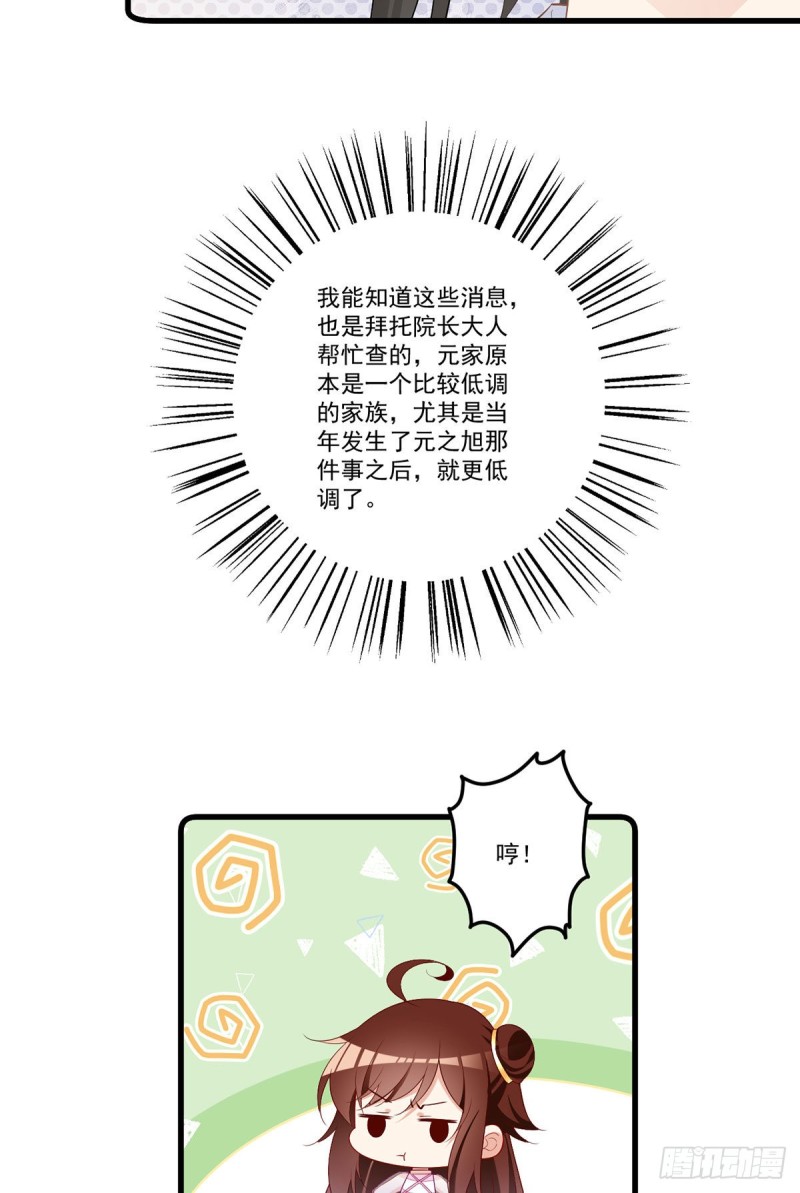 《萌师在上》漫画最新章节269.去找小白莲免费下拉式在线观看章节第【27】张图片