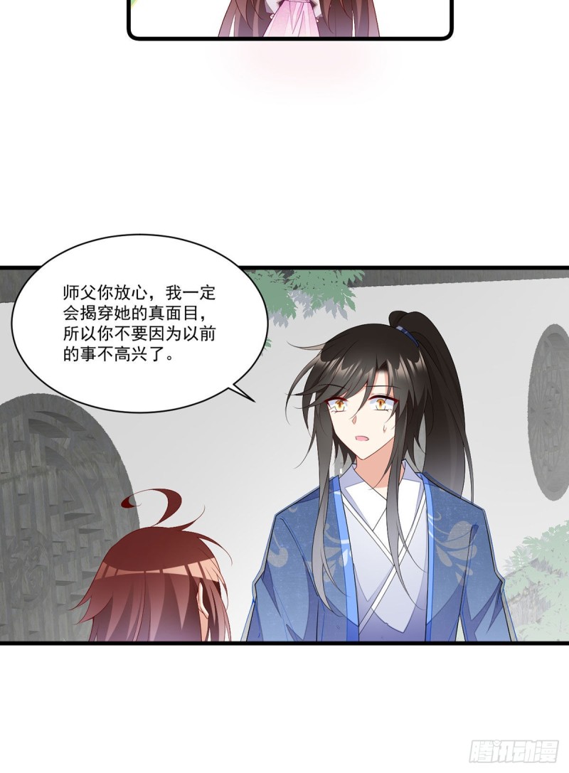 《萌师在上》漫画最新章节269.去找小白莲免费下拉式在线观看章节第【28】张图片