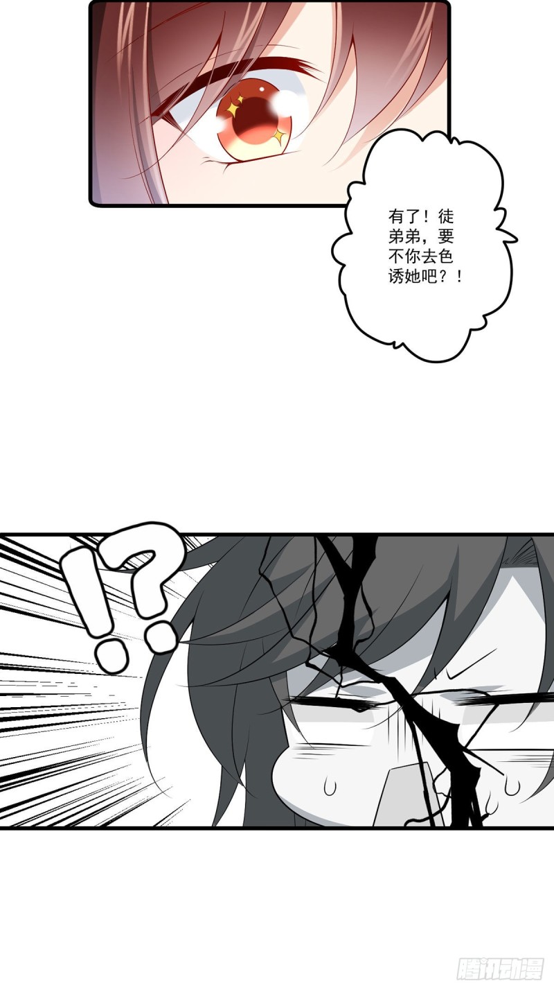 《萌师在上》漫画最新章节269.去找小白莲免费下拉式在线观看章节第【30】张图片