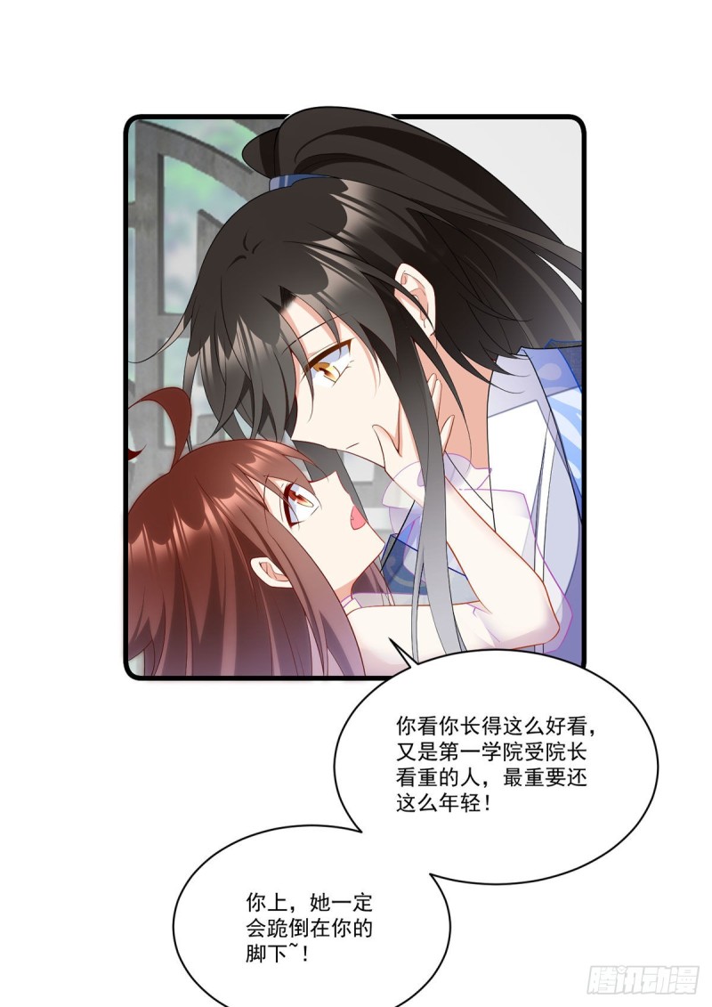 《萌师在上》漫画最新章节269.去找小白莲免费下拉式在线观看章节第【31】张图片