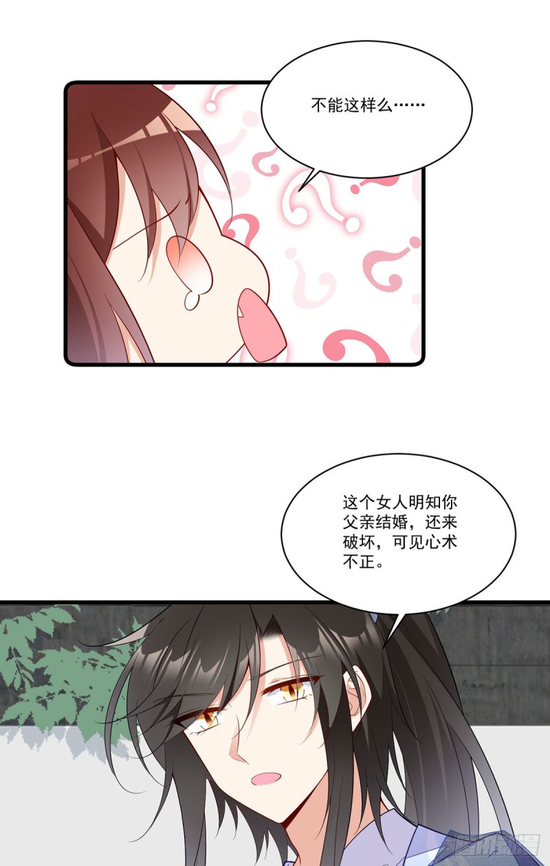 《萌师在上》漫画最新章节269.去找小白莲免费下拉式在线观看章节第【34】张图片