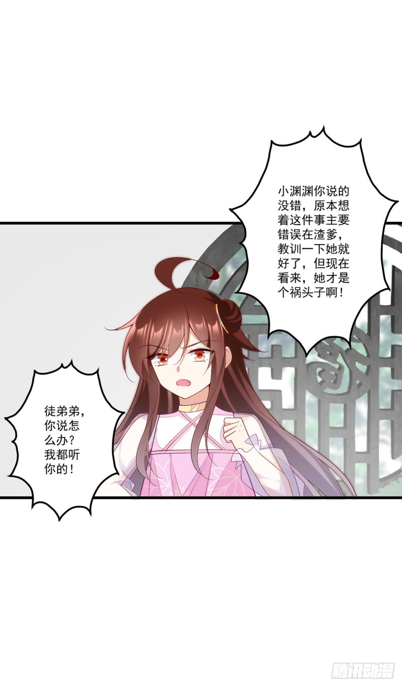 《萌师在上》漫画最新章节269.去找小白莲免费下拉式在线观看章节第【36】张图片