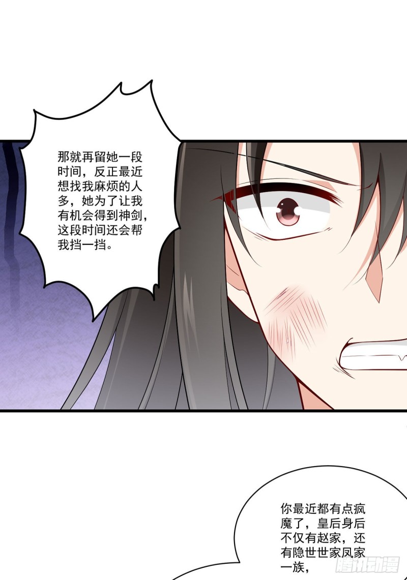 《萌师在上》漫画最新章节269.去找小白莲免费下拉式在线观看章节第【8】张图片