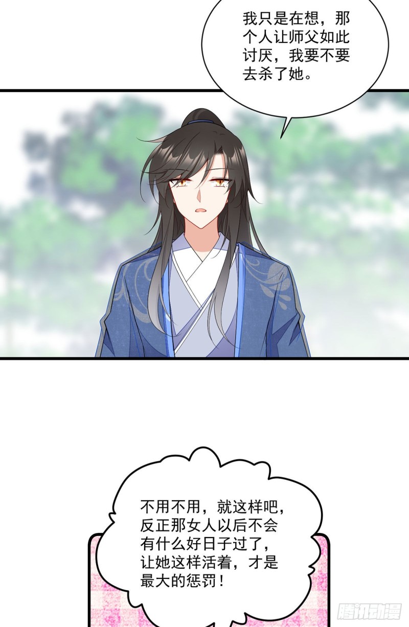 《萌师在上》漫画最新章节271.自己的师父自己宠免费下拉式在线观看章节第【20】张图片