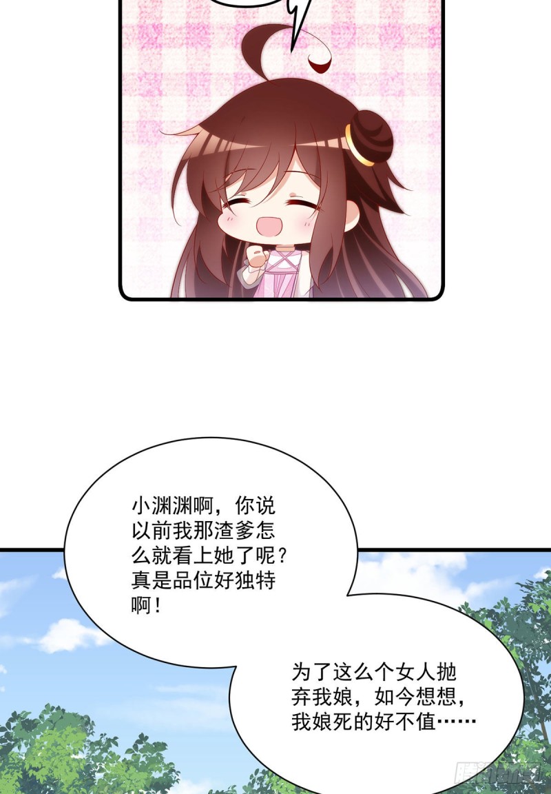 《萌师在上》漫画最新章节271.自己的师父自己宠免费下拉式在线观看章节第【21】张图片