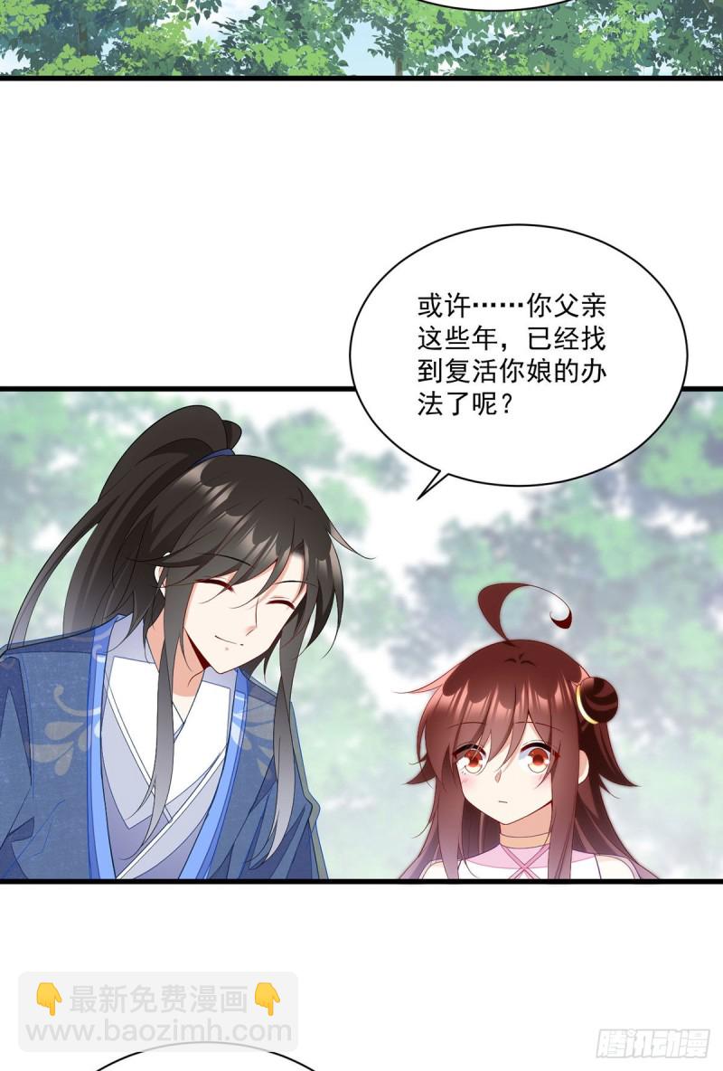 《萌师在上》漫画最新章节271.自己的师父自己宠免费下拉式在线观看章节第【22】张图片