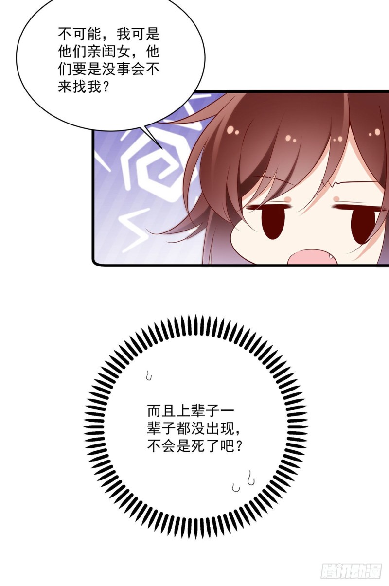 《萌师在上》漫画最新章节271.自己的师父自己宠免费下拉式在线观看章节第【23】张图片