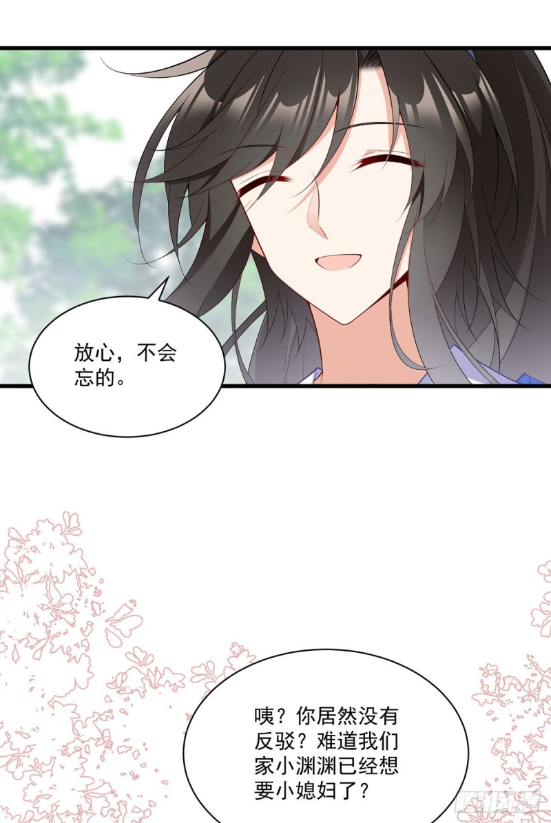 《萌师在上》漫画最新章节271.自己的师父自己宠免费下拉式在线观看章节第【26】张图片