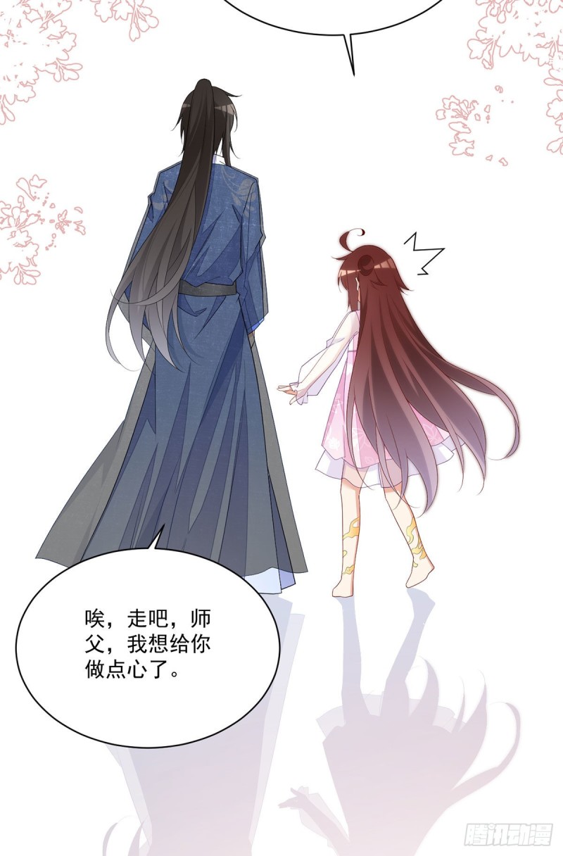 《萌师在上》漫画最新章节271.自己的师父自己宠免费下拉式在线观看章节第【27】张图片