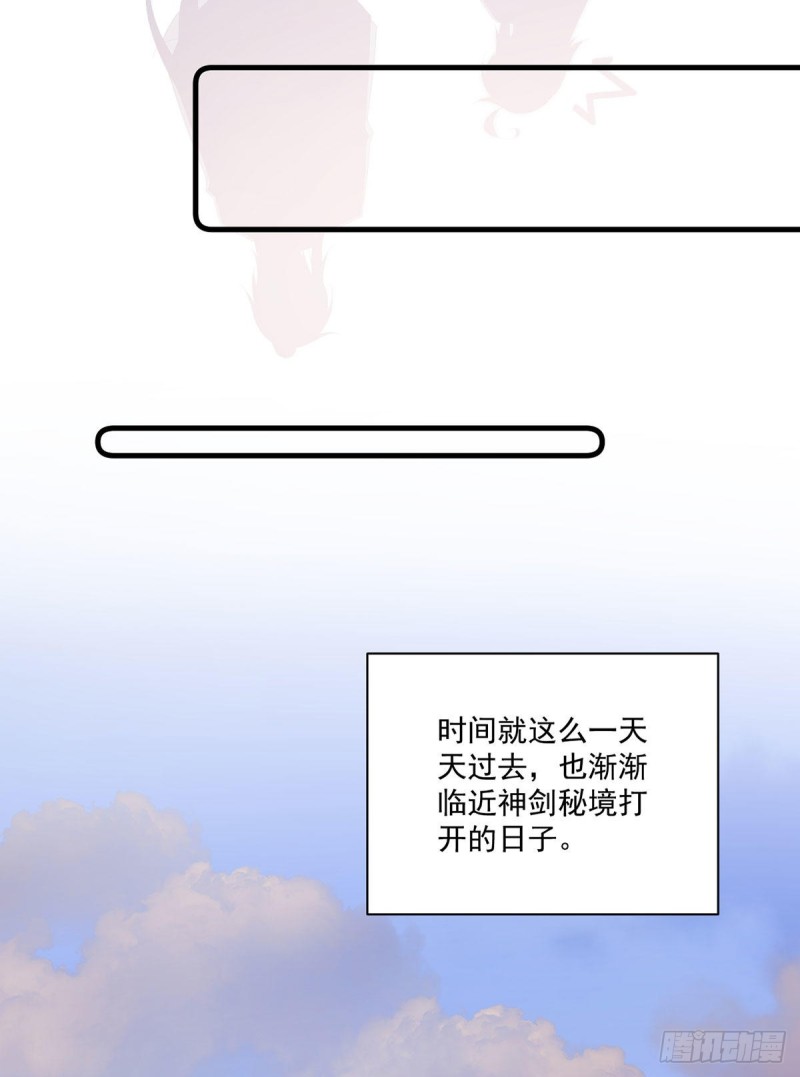 《萌师在上》漫画最新章节271.自己的师父自己宠免费下拉式在线观看章节第【28】张图片