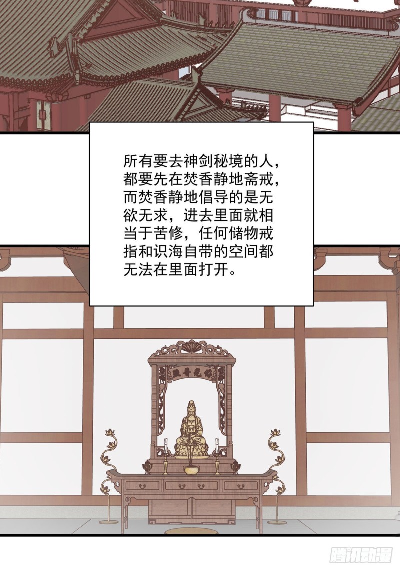 《萌师在上》漫画最新章节271.自己的师父自己宠免费下拉式在线观看章节第【30】张图片