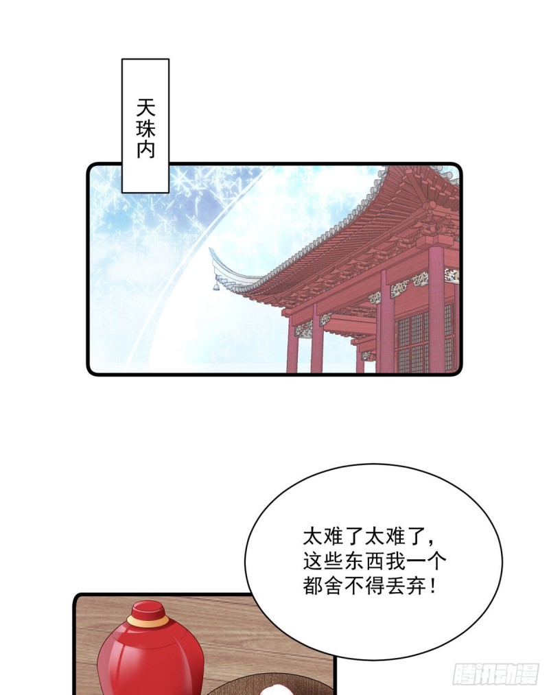 《萌师在上》漫画最新章节271.自己的师父自己宠免费下拉式在线观看章节第【31】张图片