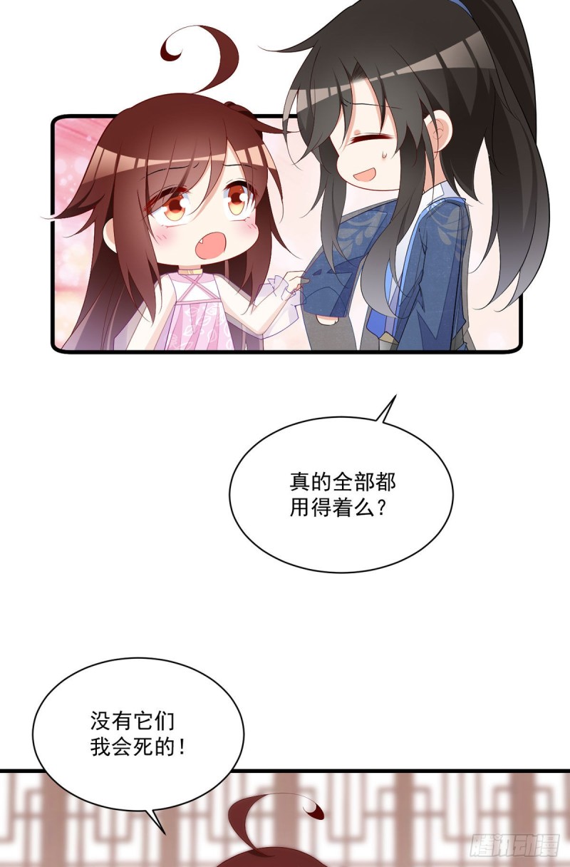 《萌师在上》漫画最新章节271.自己的师父自己宠免费下拉式在线观看章节第【33】张图片