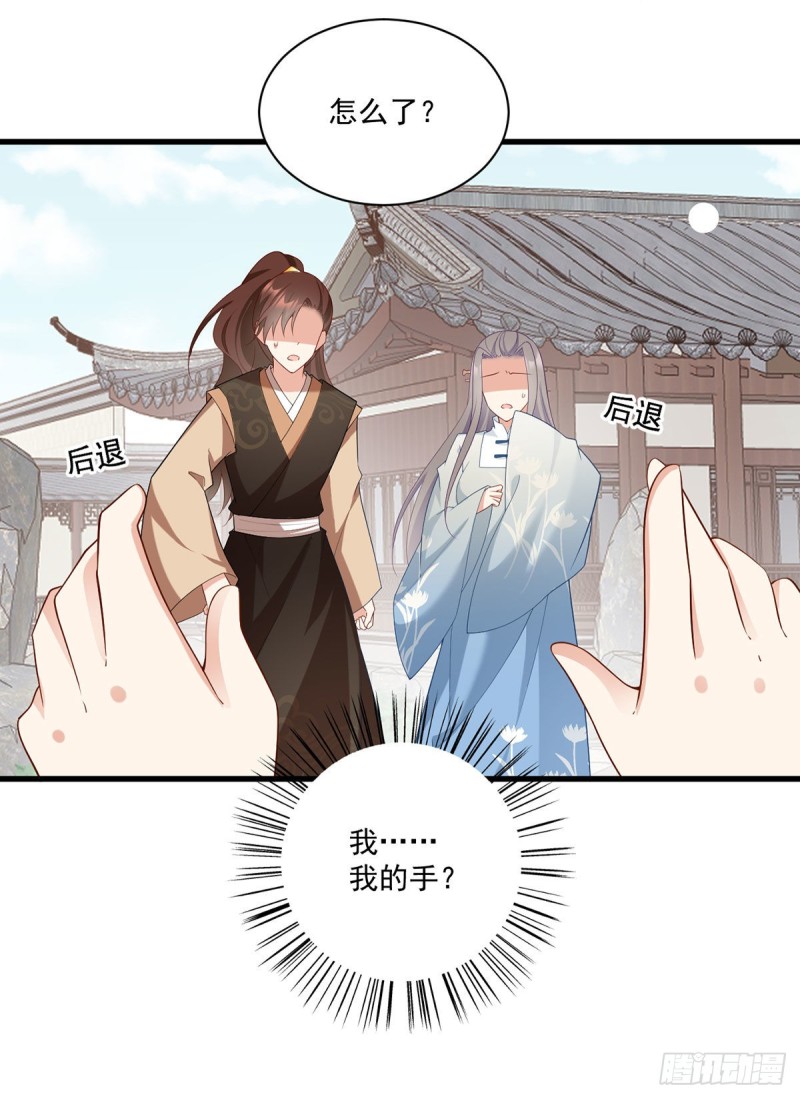 《萌师在上》漫画最新章节271.自己的师父自己宠免费下拉式在线观看章节第【8】张图片