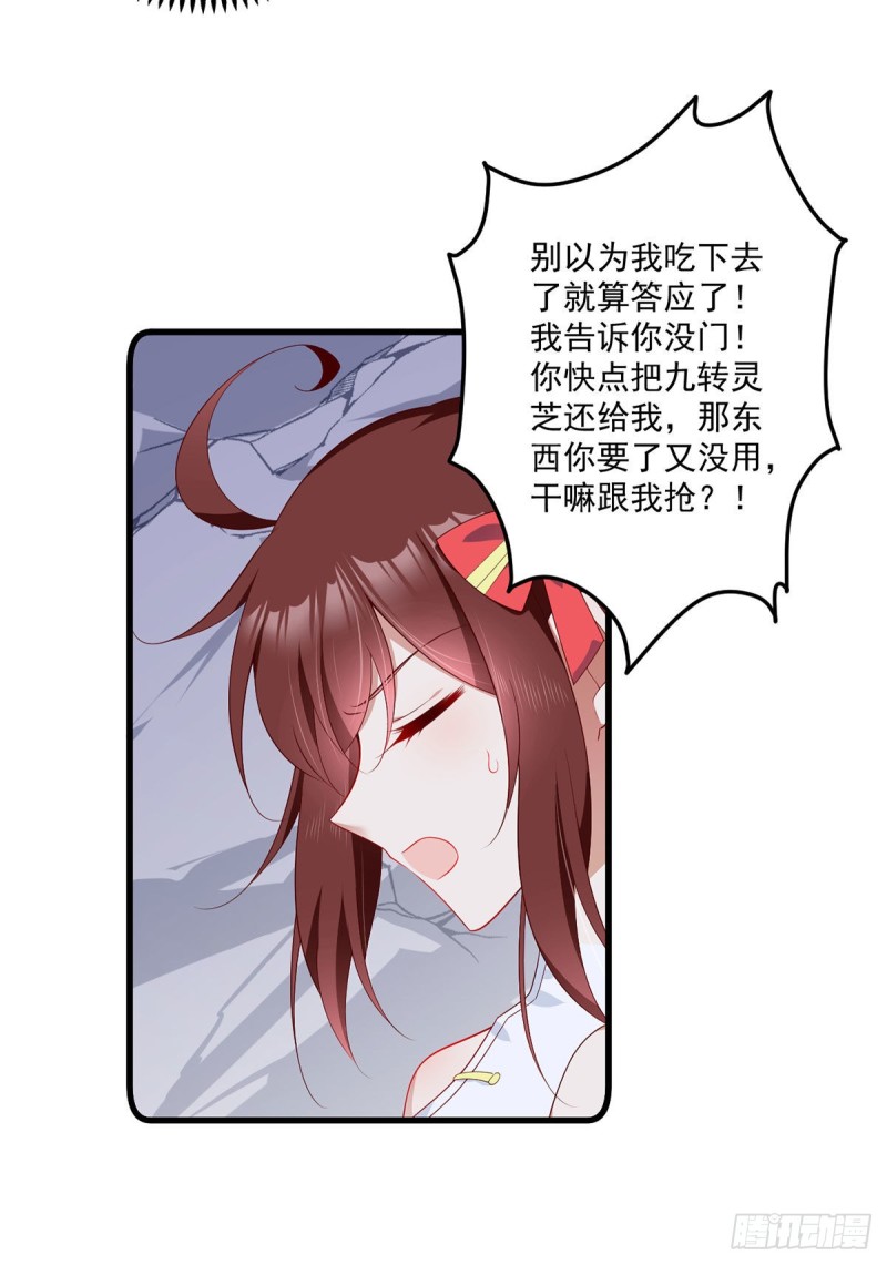 《萌师在上》漫画最新章节274.压制心魔免费下拉式在线观看章节第【13】张图片