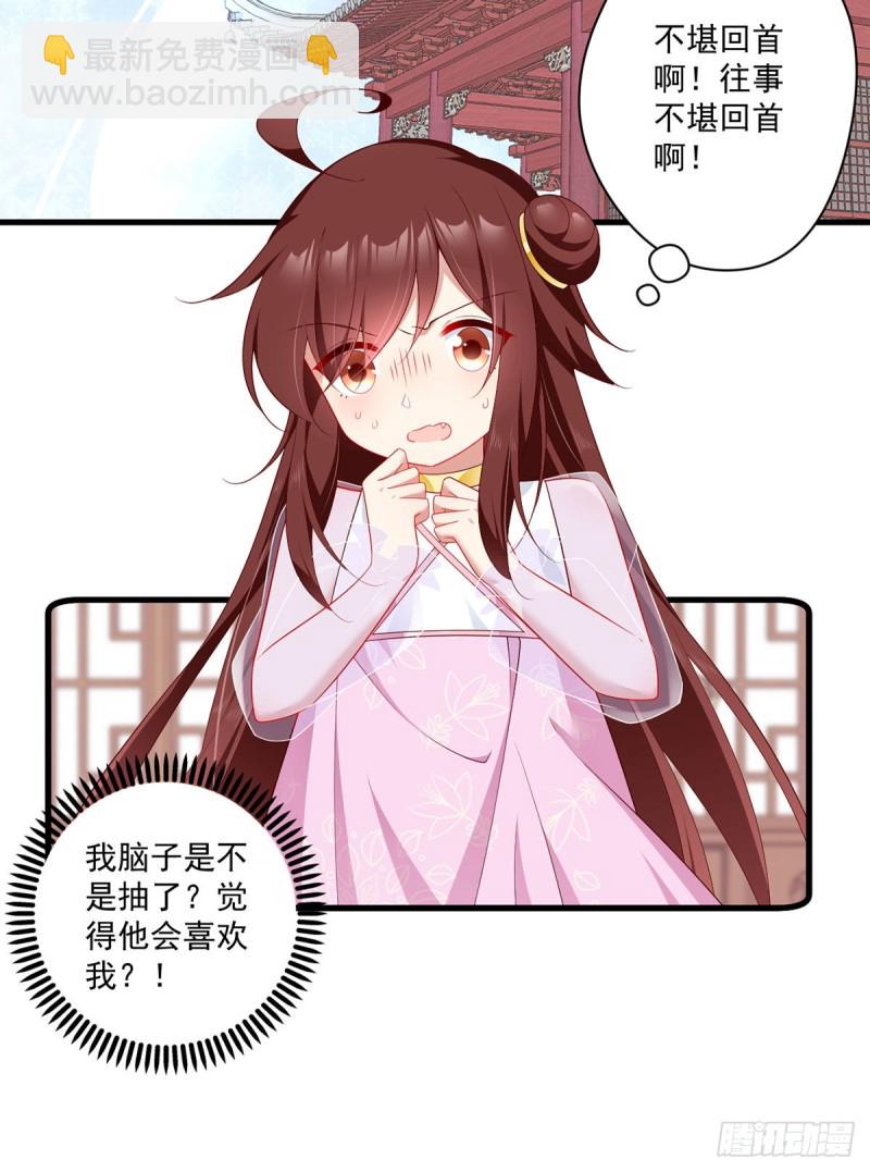 《萌师在上》漫画最新章节274.压制心魔免费下拉式在线观看章节第【23】张图片