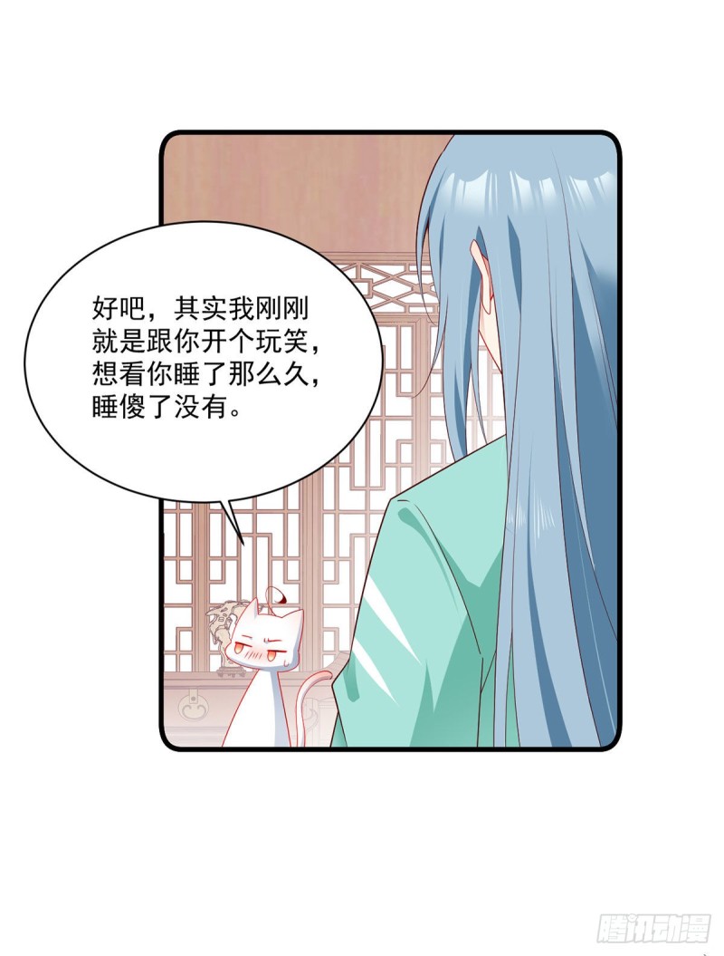 《萌师在上》漫画最新章节274.压制心魔免费下拉式在线观看章节第【24】张图片