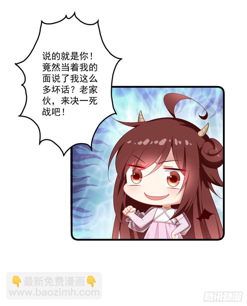 《萌师在上》漫画最新章节274.压制心魔免费下拉式在线观看章节第【26】张图片