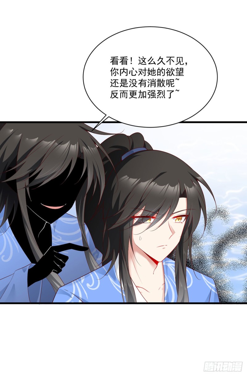 《萌师在上》漫画最新章节274.压制心魔免费下拉式在线观看章节第【32】张图片